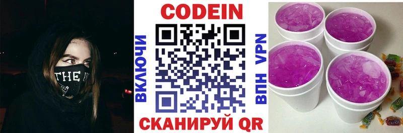 Купить  Мураши  Codein напиток Lean (лин) 
